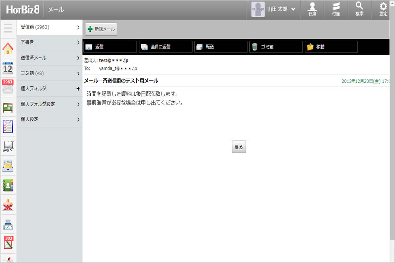 メール(Webメール) 機能紹介|クラウドグループウェア
