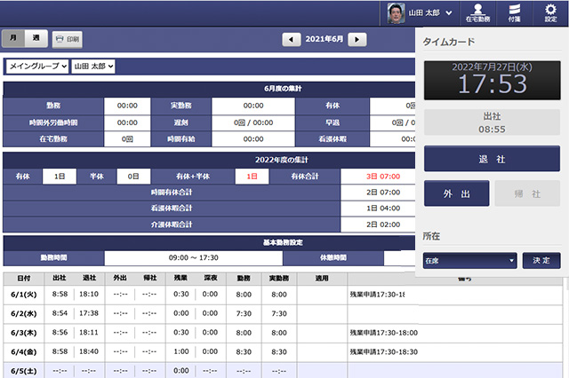 タイムカード 機能紹介 クラウドグループウェア Hotbiz8