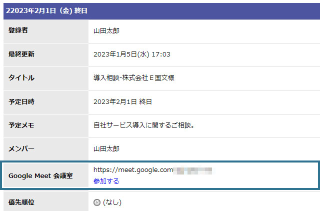 Google Meet連携時の予定詳細画面