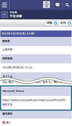 Microsoft Teams連携時の予定詳細画面