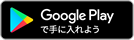 GoogePlayからダウンロード
