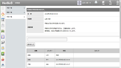 『回覧板』全社員に伝えたいお知らせなどの連絡をどうするか