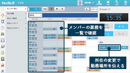 HotBiz8 予定表