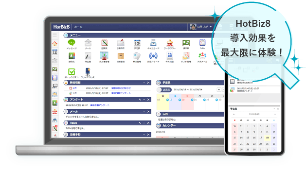 HotBiz8PC・スマートフォンイメージ