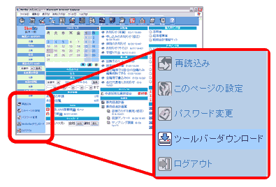 ツールバーダウンロード