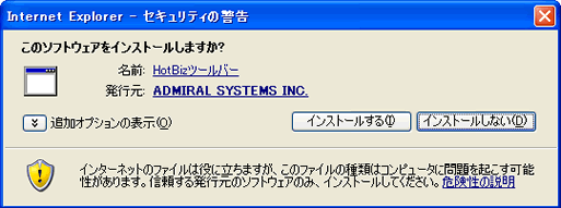 インストール開始