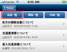 未読一覧