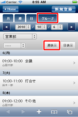 グループ月表示画面