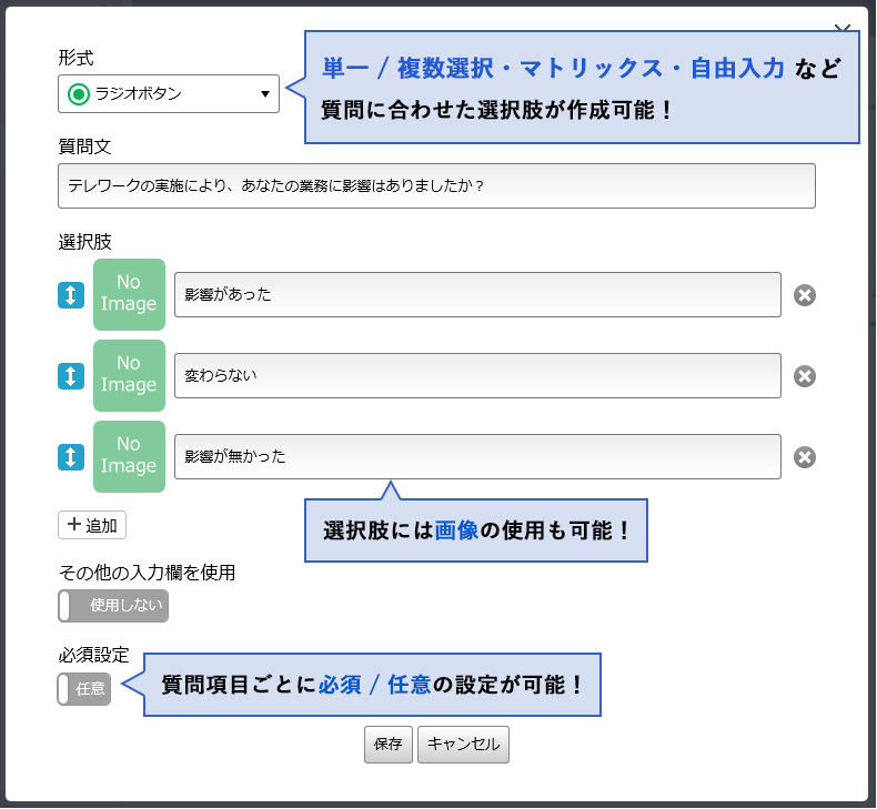 アンケートフォーム