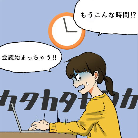 Web会議で慌てない！