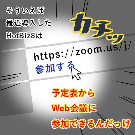 Web会議で慌てない！