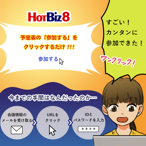 Web会議で慌てない！
