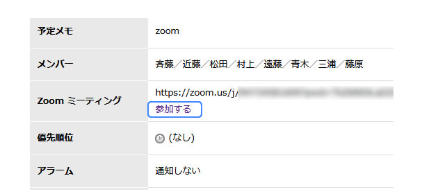 予定表&Zoom